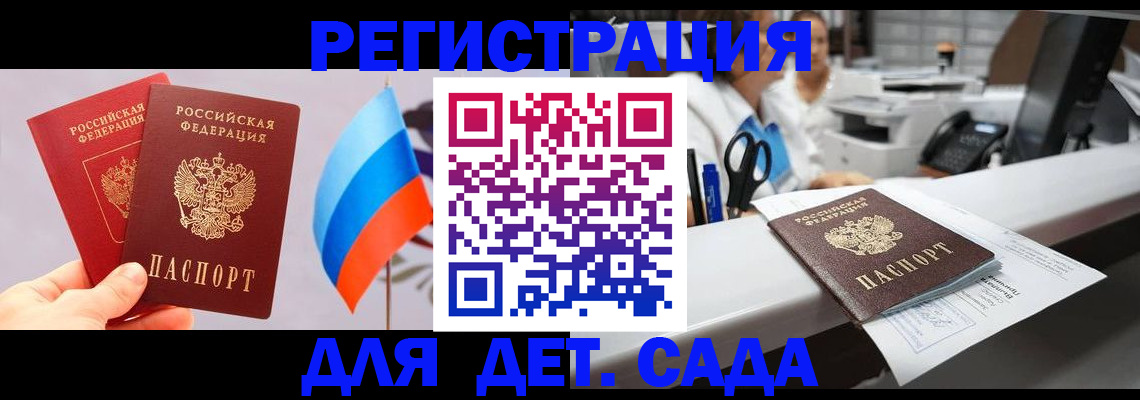 временная регистрация для всех в Ливны