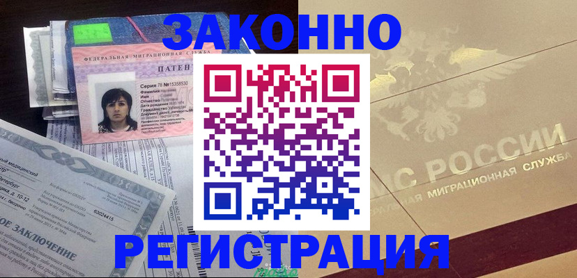 временная регистрация 2025 в Ливны